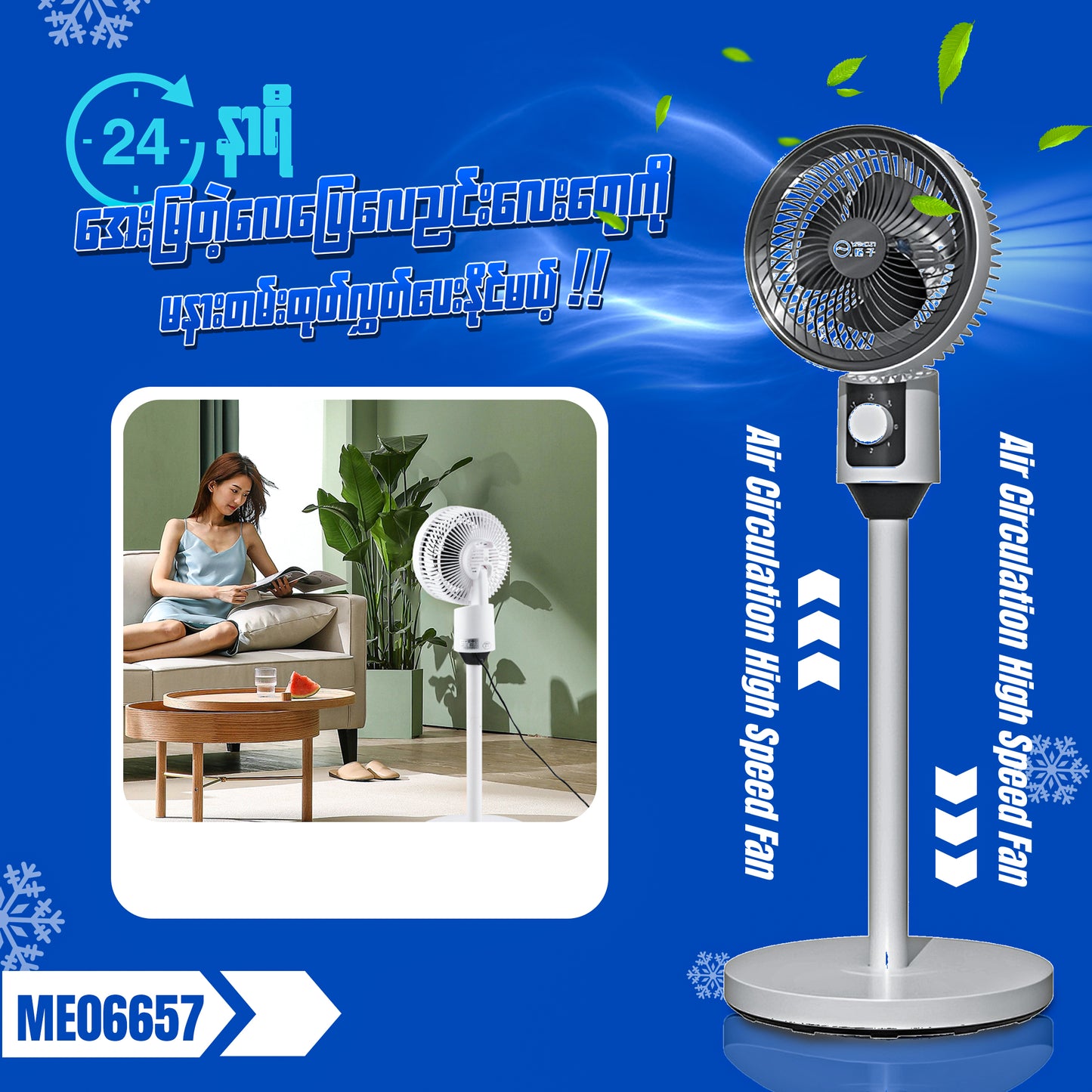 ME06657 Air Circulation High Speed Fan