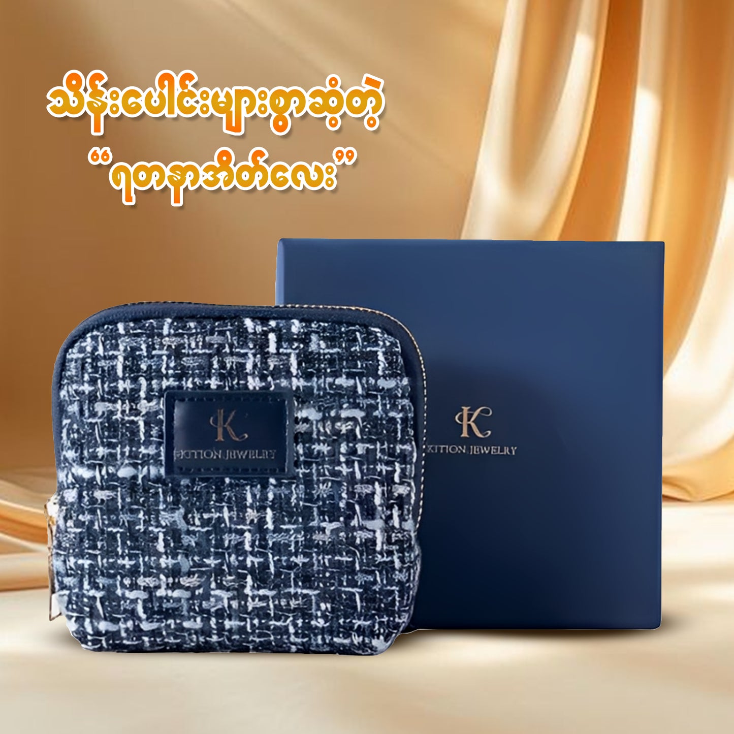 MB07762 Mini Jewelry Bag