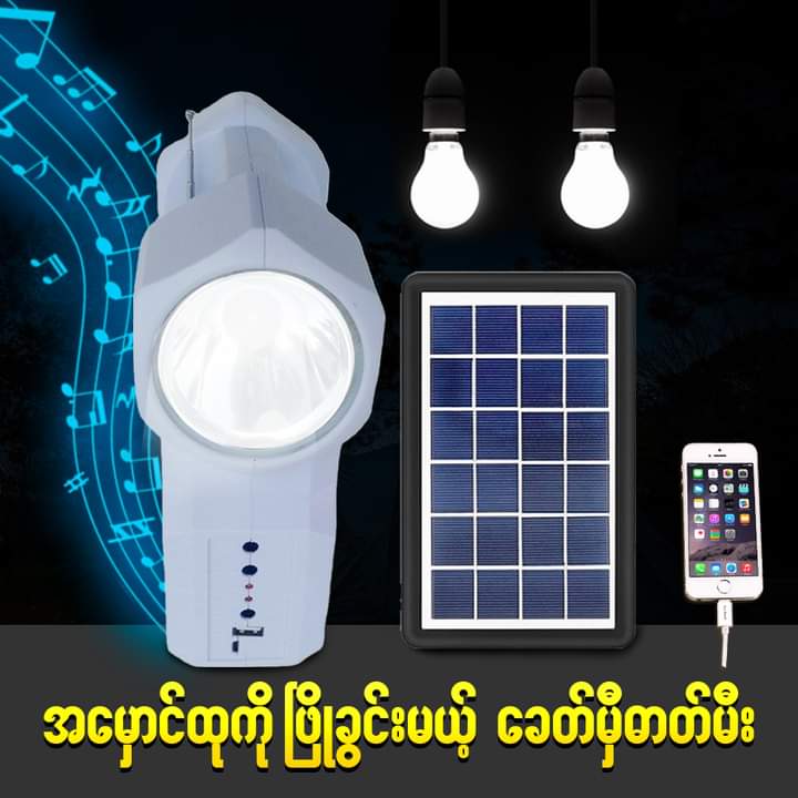 ME01675 အမှောင်ထုဖြိုခွင်းမယ့်ဓာတ်မီးလေး