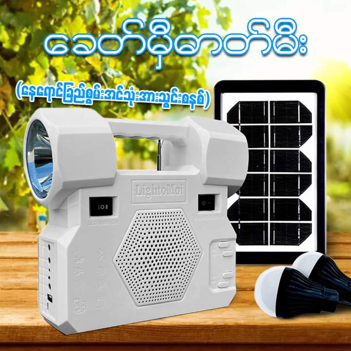 ME01675 အမှောင်ထုဖြိုခွင်းမယ့်ဓာတ်မီးလေး