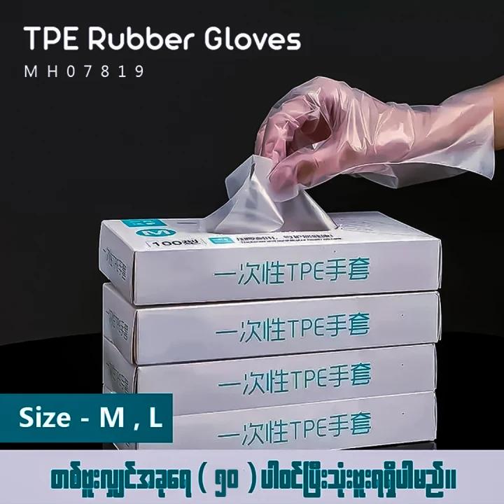 MH07819 TPE Rubber Gloves ( 3pcs )