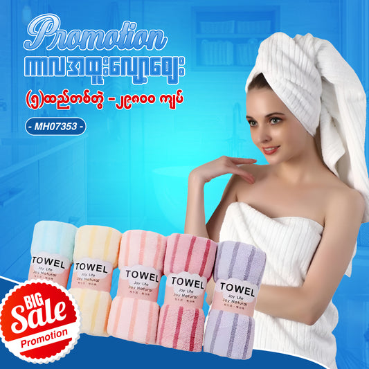 MH07353 5 in 1Super Absorbent Towel