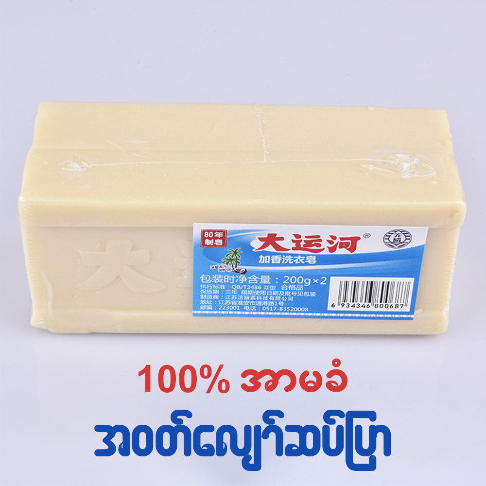 MH03643 အညစ်အကြေးတွေကို 100% ပြန်လည်သန့်ရှင်းပေးနိုင်တဲ့ အဝတ်လျော်ဆပ်ပြာ