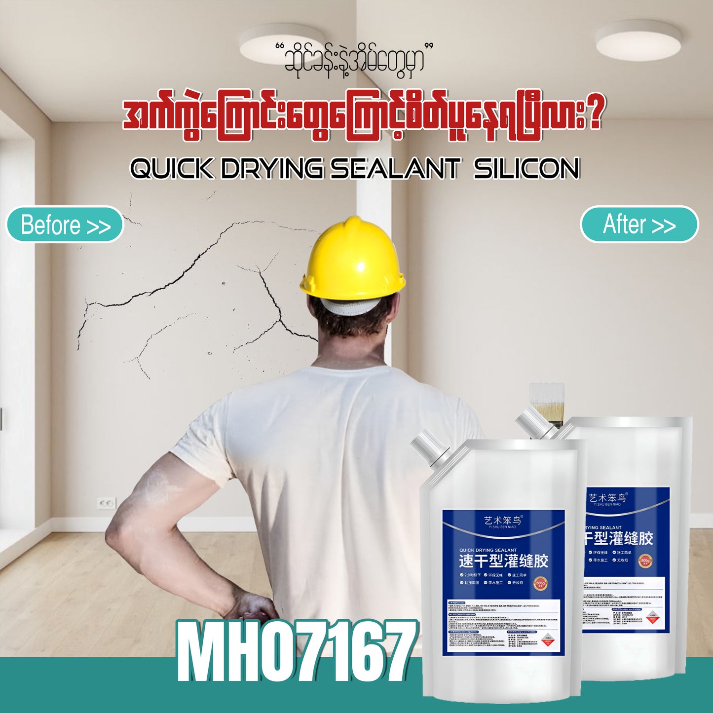MH07167 Quick Drying Sealant Silicon