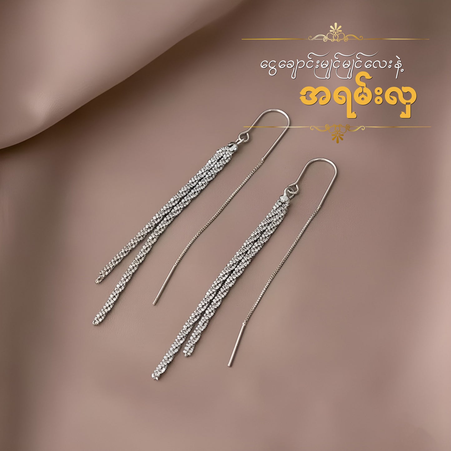 MJ05771 ဘလင်းဘလင်း နားဆွဲရှည်လေး