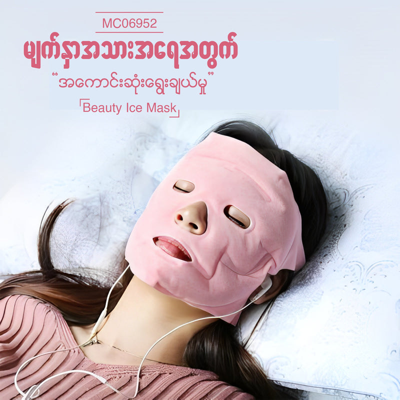 MC06952 Beauty Ice Mask