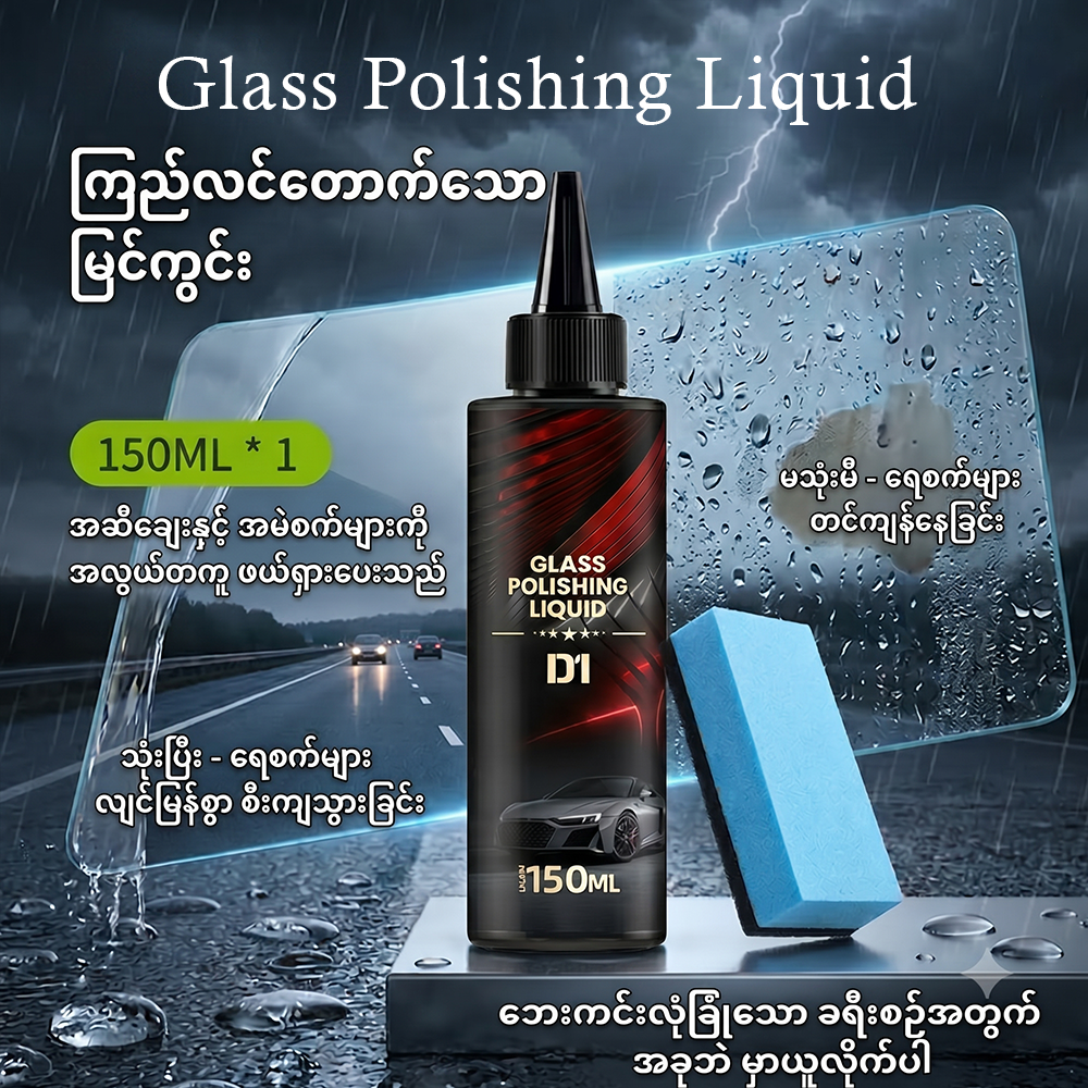 MV08093 Glass Polishing Liquid