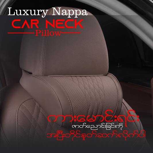MV08311 Luxury Nappa Car Neck Pillow