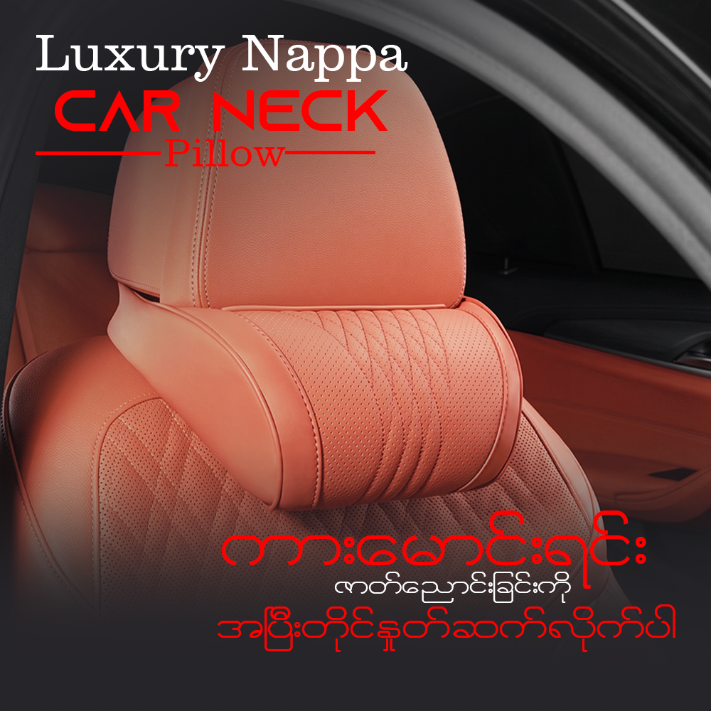 MV08311 Luxury Nappa Car Neck Pillow