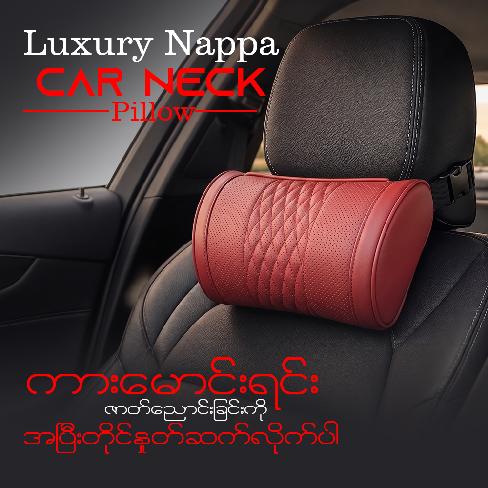 MV08311 Luxury Nappa Car Neck Pillow