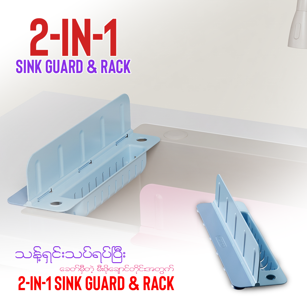MH08335 2in1 Sink Guard & Rack