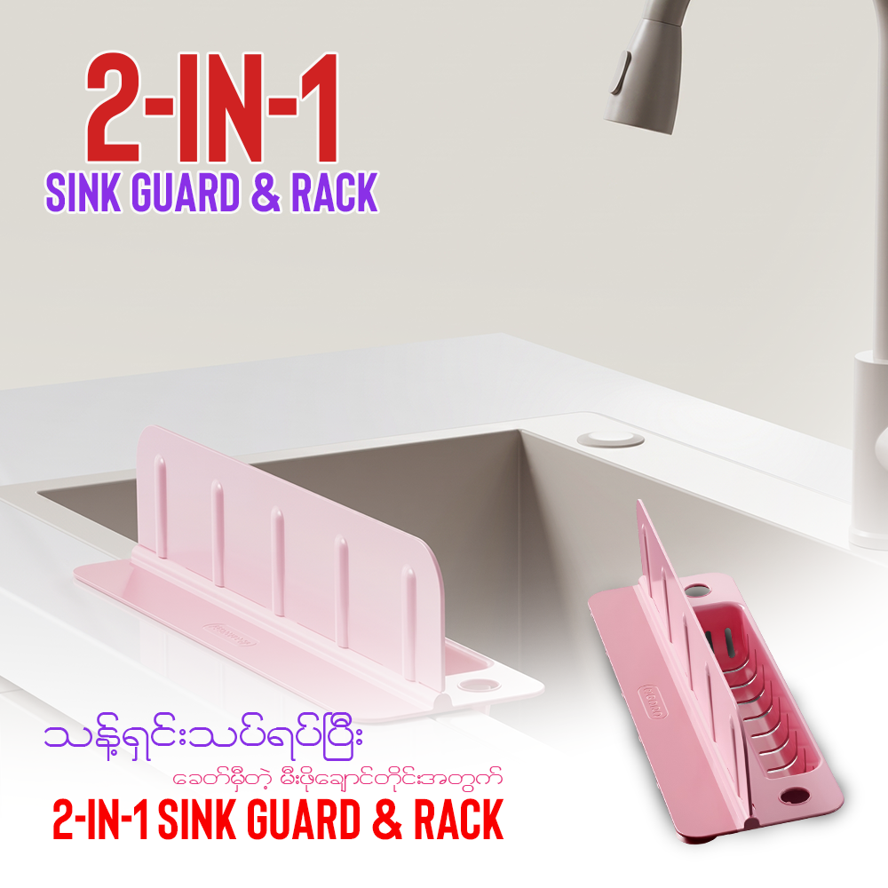 MH08335 2in1 Sink Guard & Rack