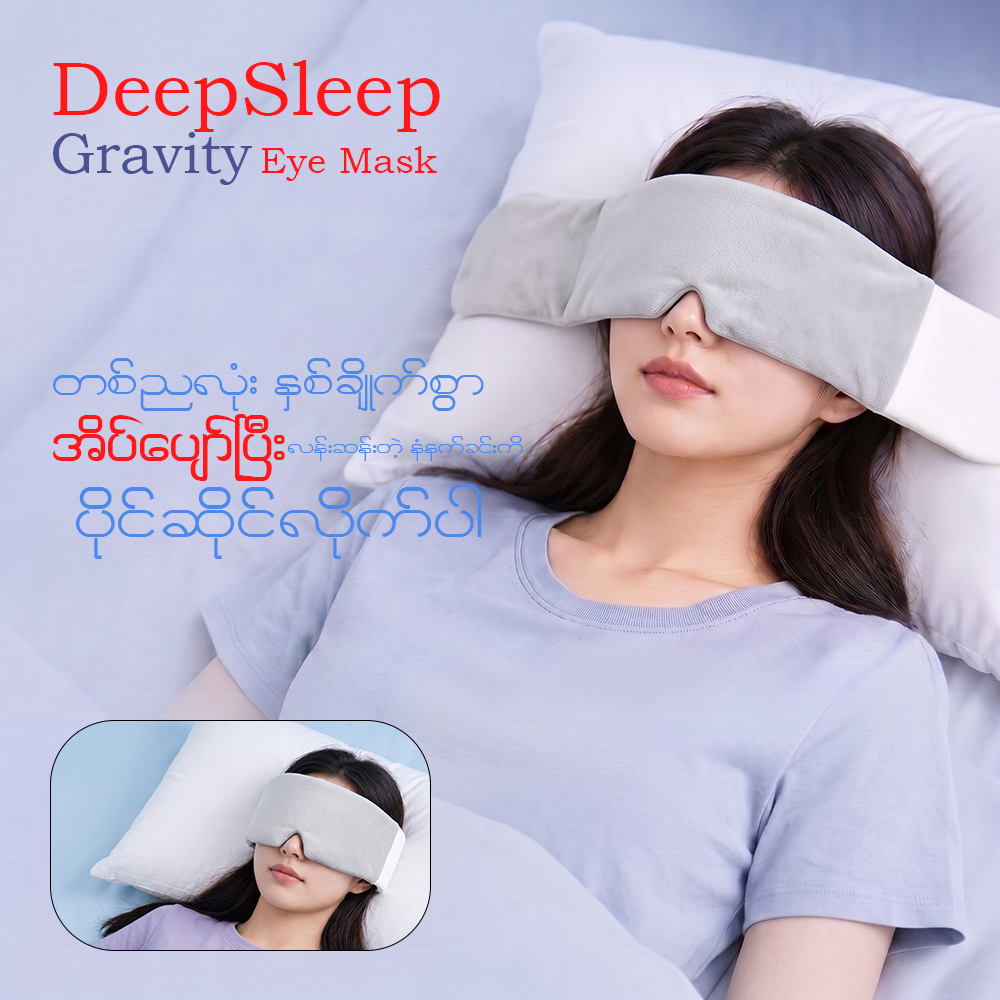 MH08305 DeepSleep Gravity Eye Mask