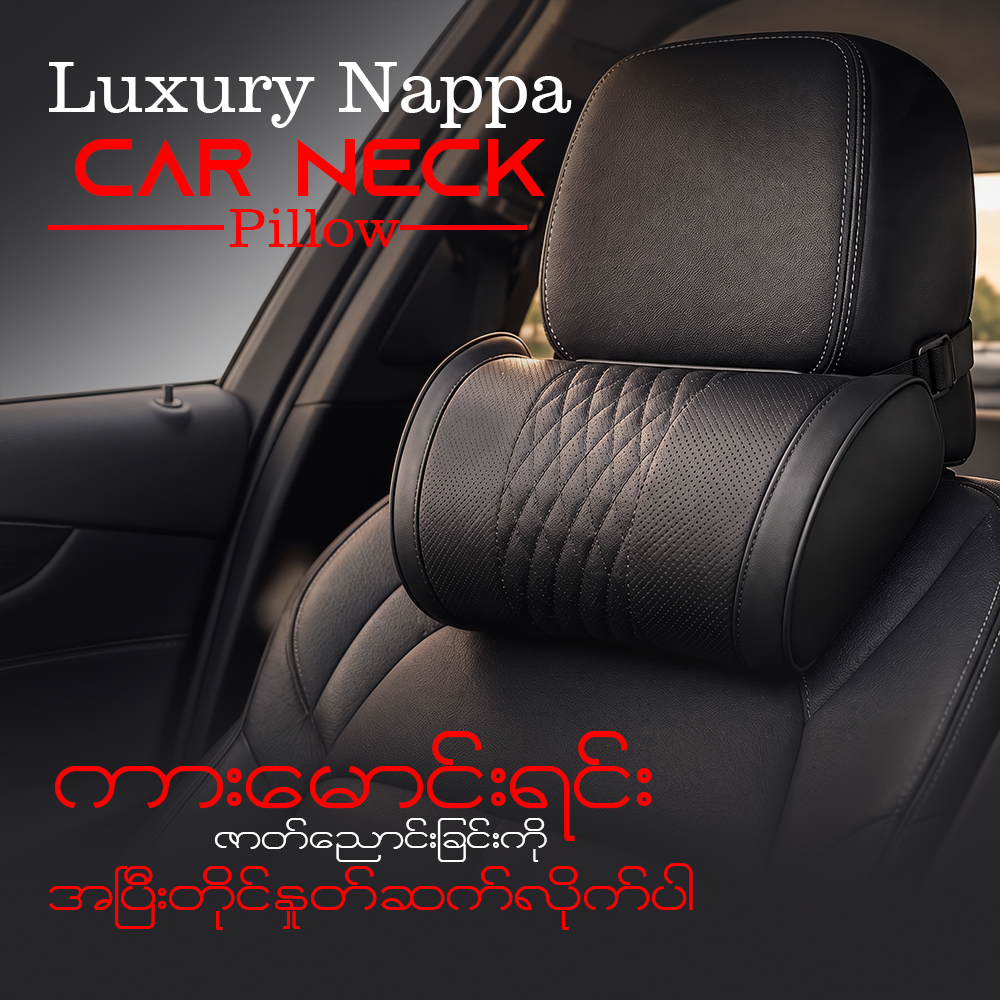 MV08311 Luxury Nappa Car Neck Pillow