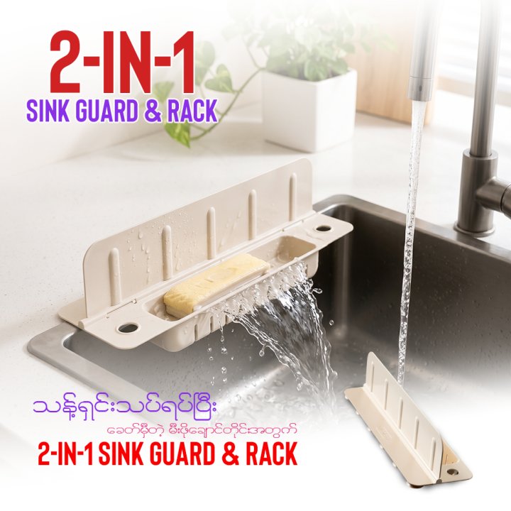 MH08335 2in1 Sink Guard & Rack