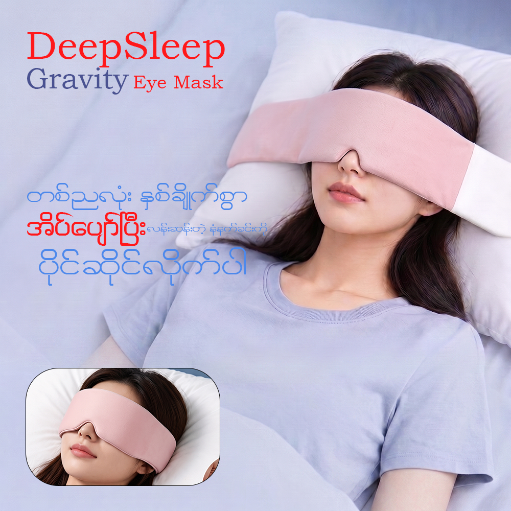 MH08305 DeepSleep Gravity Eye Mask