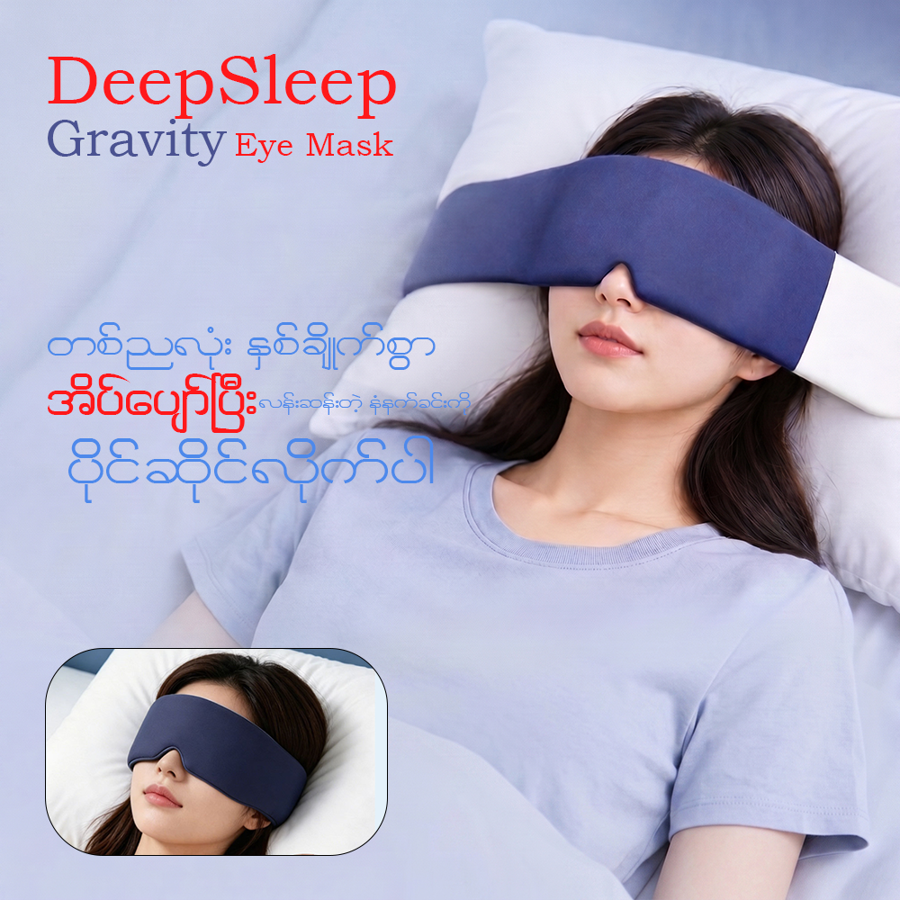 MH08305 DeepSleep Gravity Eye Mask