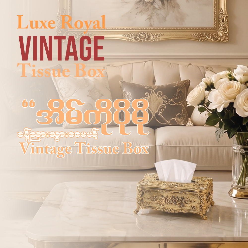 MH08421  Luxe Royal Vintage Tissue Box