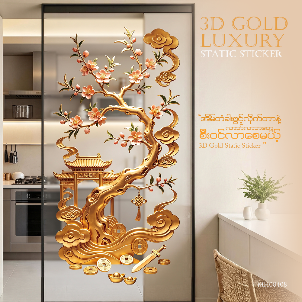 MH08408  3D Gold Luxury Static Sticker