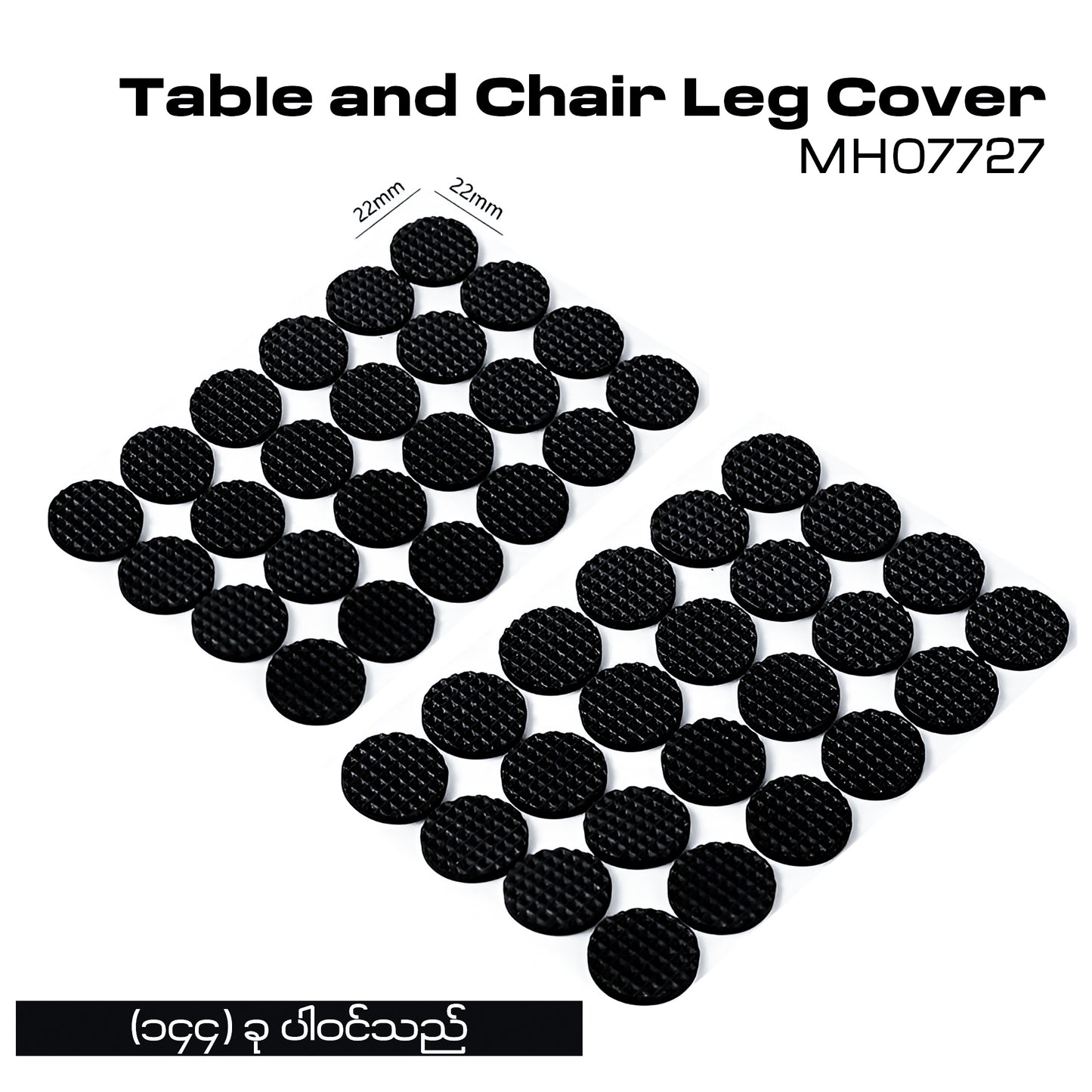 MH07727 Table and Chair Leg Cover