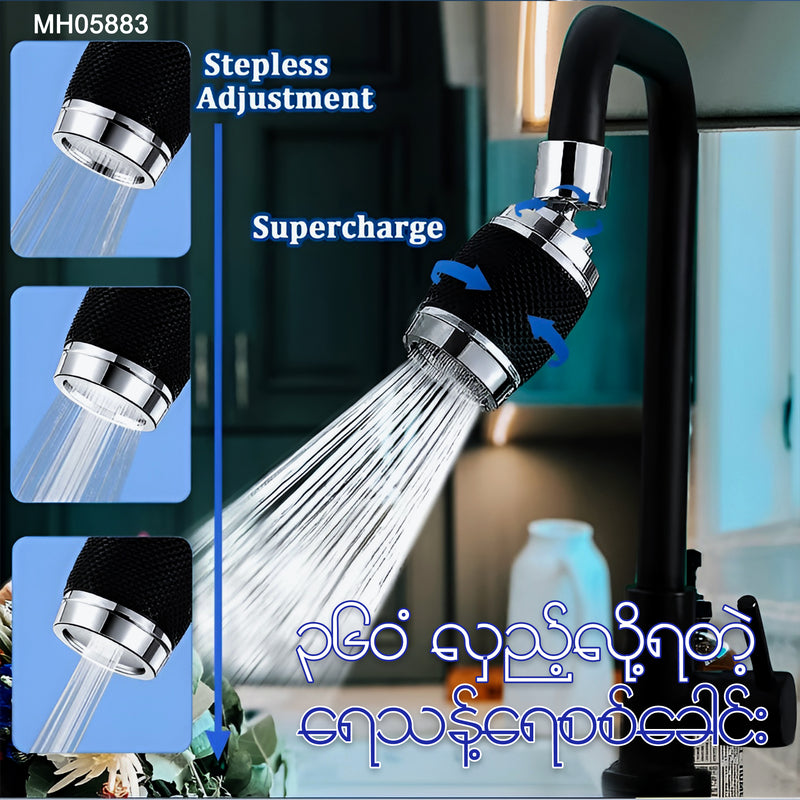 MH05883 360 လှည့်လို့ရတဲ့ ရေသန့်ရေစစ်ခေါင်း