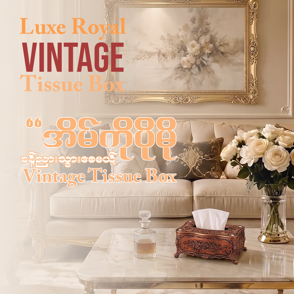 MH08421  Luxe Royal Vintage Tissue Box