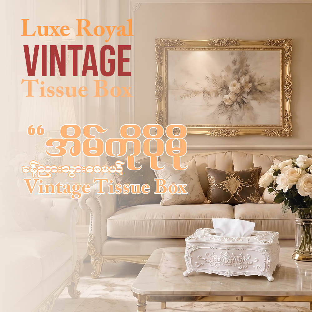 MH08421  Luxe Royal Vintage Tissue Box
