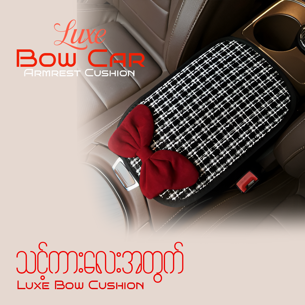 MV08433  Luxe Bow Car Armrest Cushion