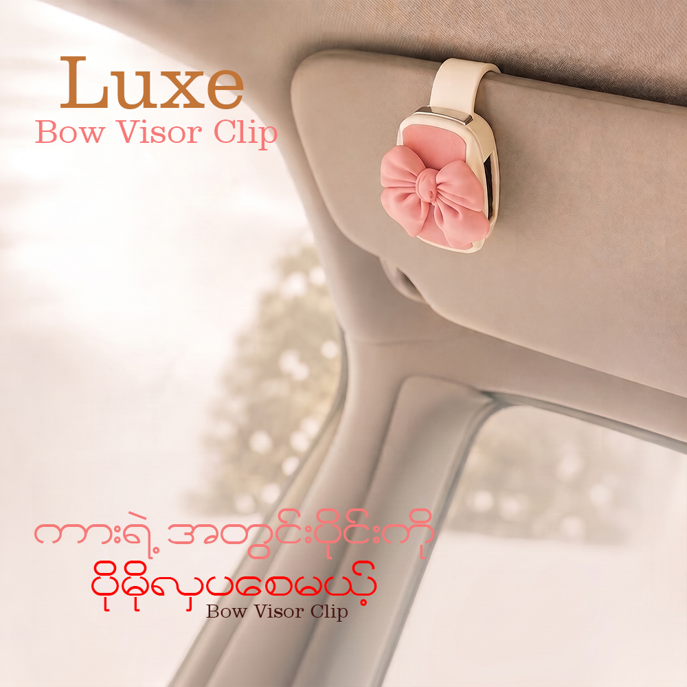 MV08336  Luxe Bow Visor Clip