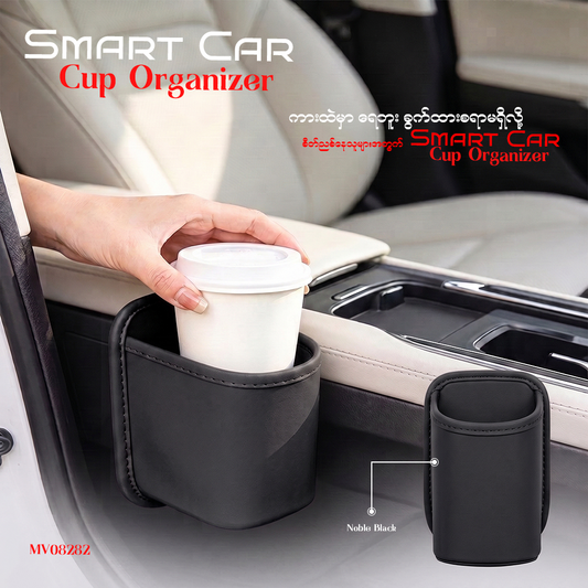 MV08282 Smart Car Cup Organizer