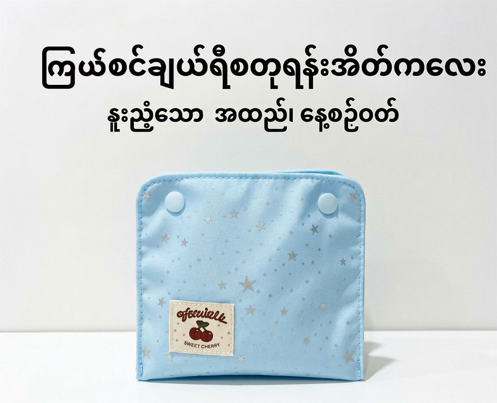 MB08450  Cherry Star Mini Organizer(2Pcs)