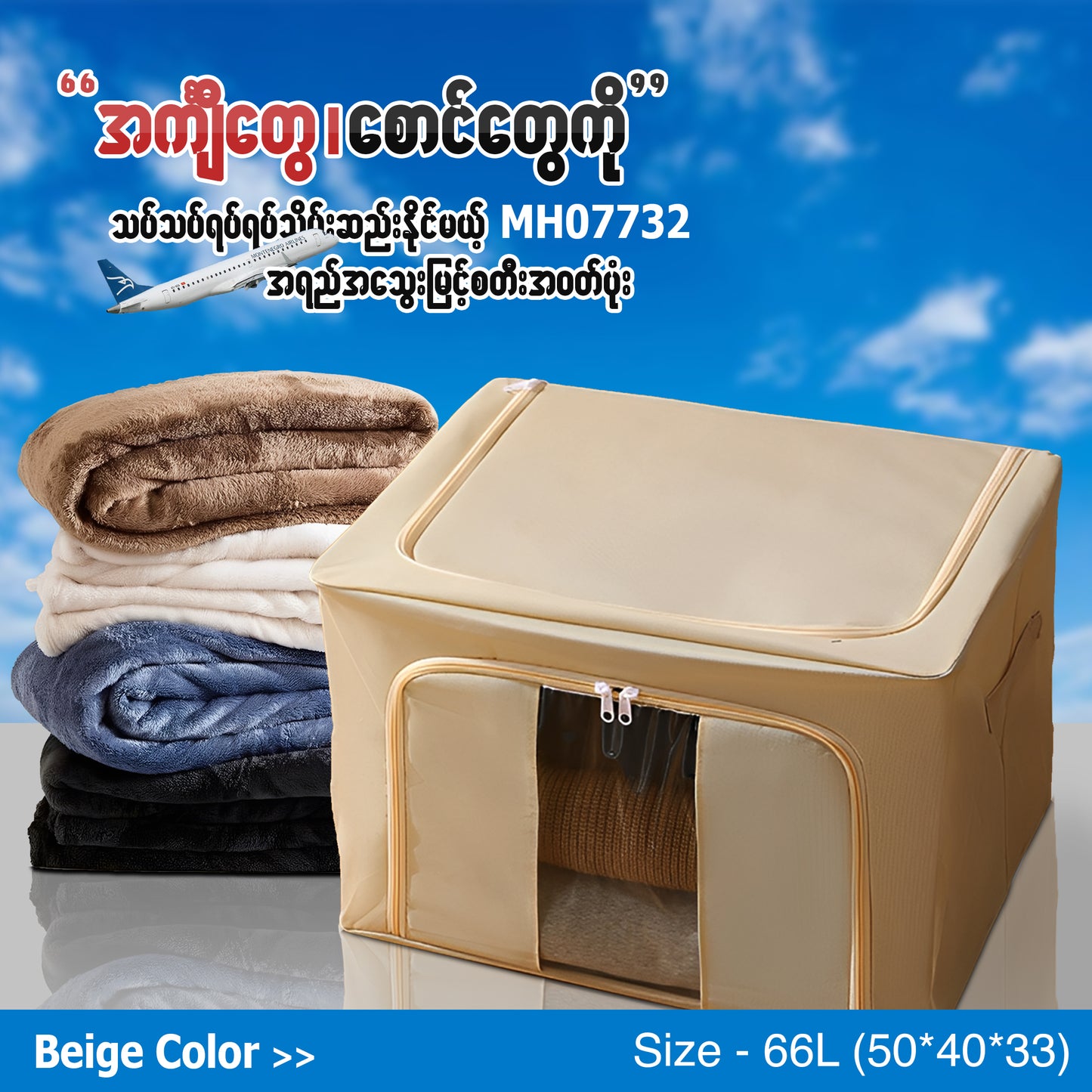 MH07732 High Quality Cloth Storage Box