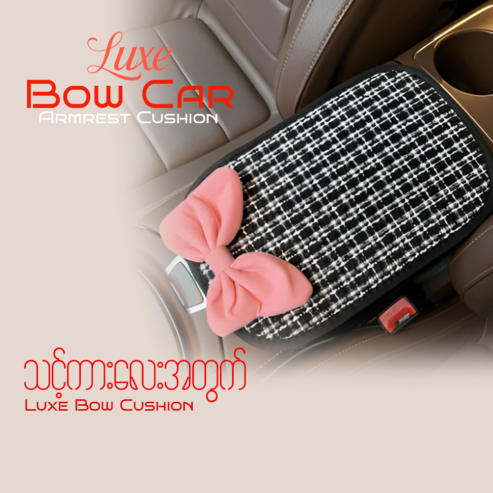 MV08433  Luxe Bow Car Armrest Cushion