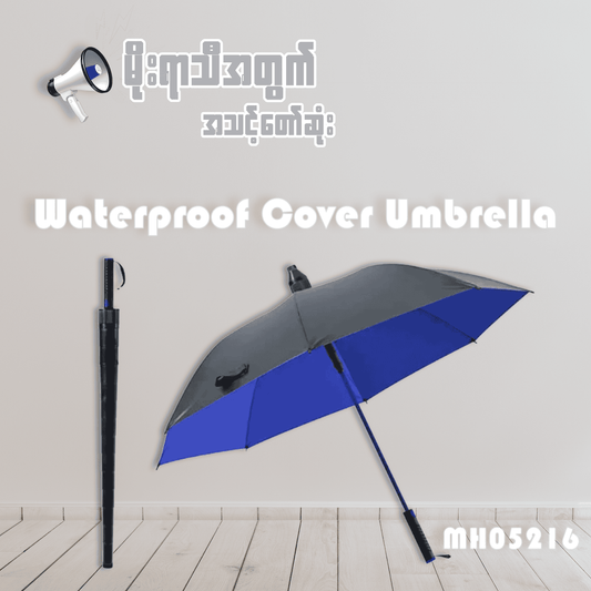 MH05216 Waterproof Cover Umbrella