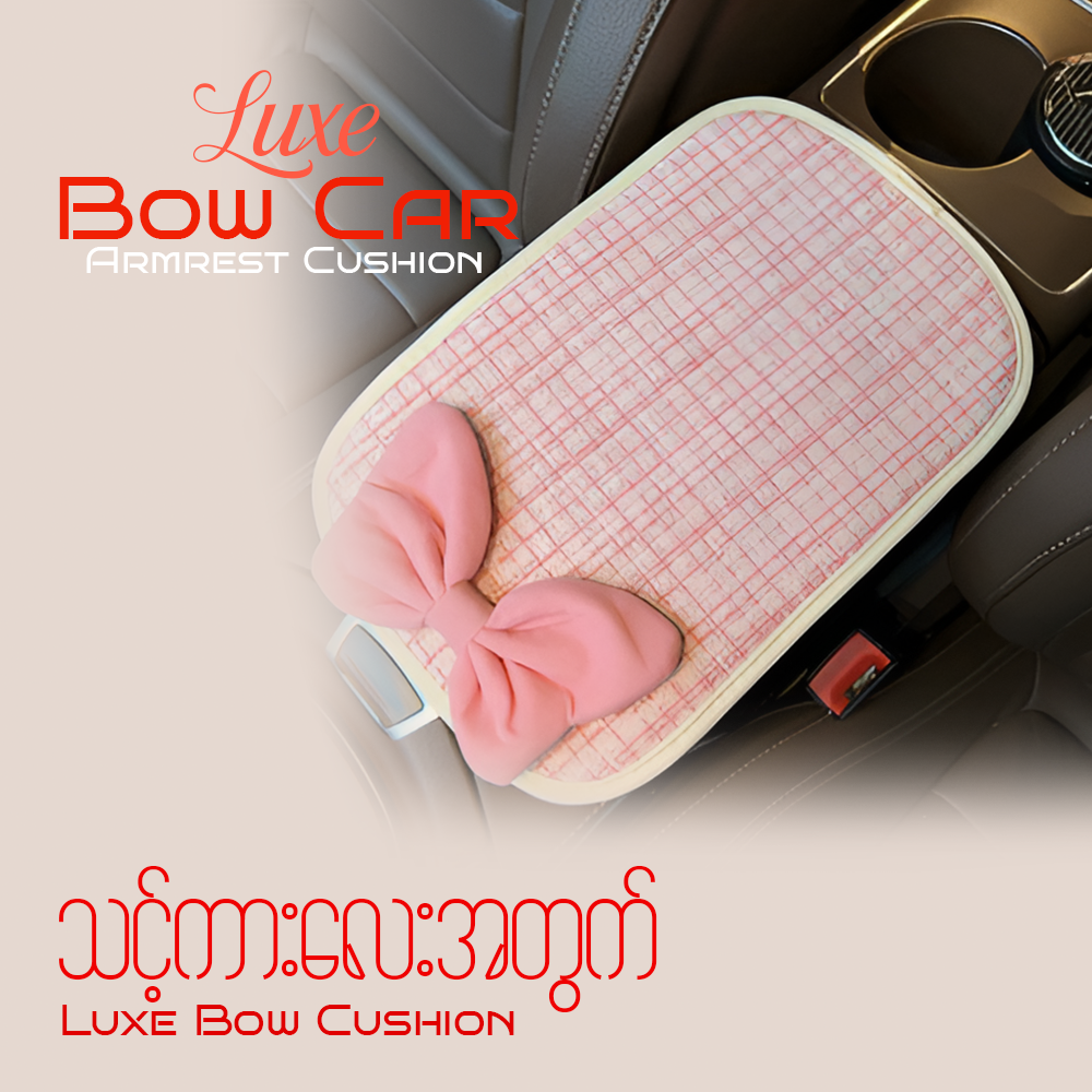MV08433  Luxe Bow Car Armrest Cushion