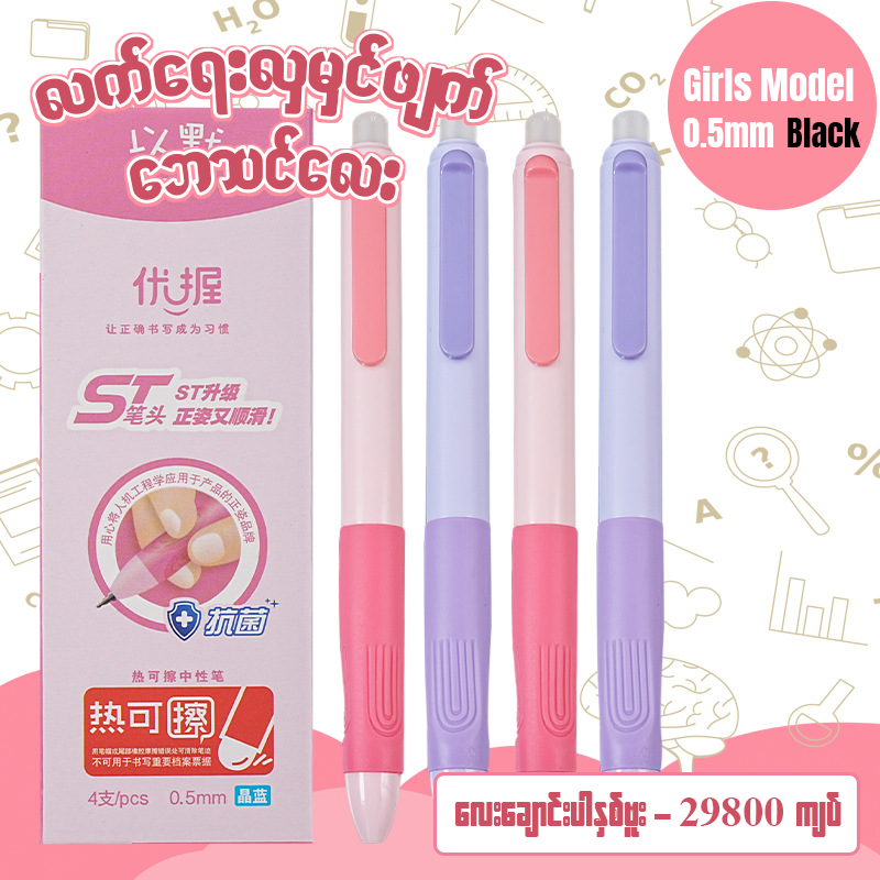 MO07688 Stationery  erasable Pen