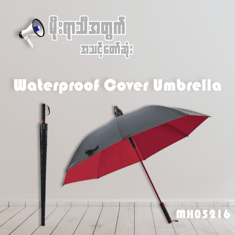 MH05216 Waterproof Cover Umbrella