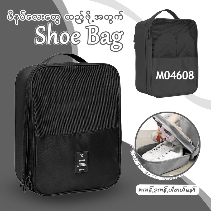 MB04608 Outdoor Shoe Bag