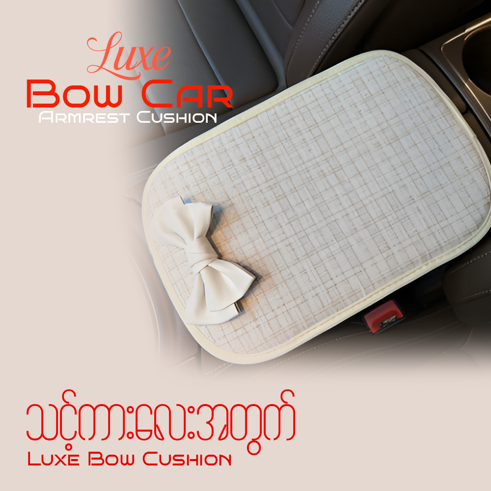 MV08433  Luxe Bow Car Armrest Cushion