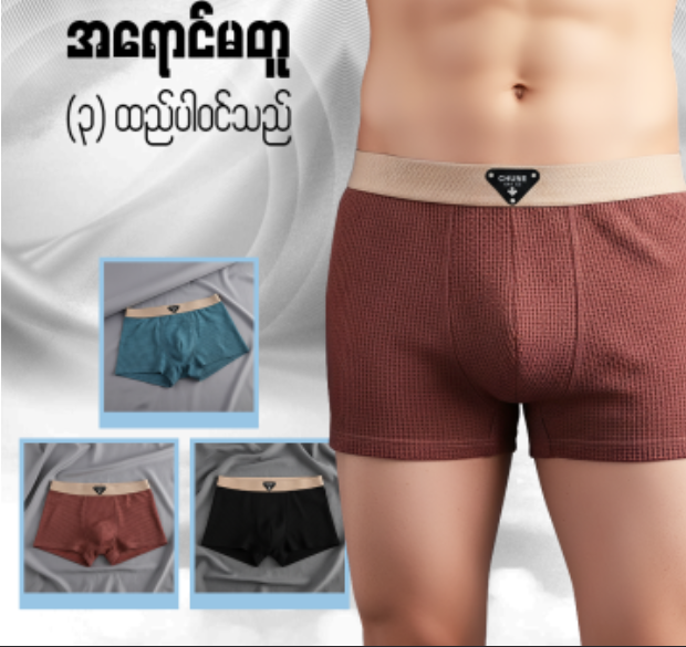 MF07950 Men's ice silk Boxers ( 3pcs )